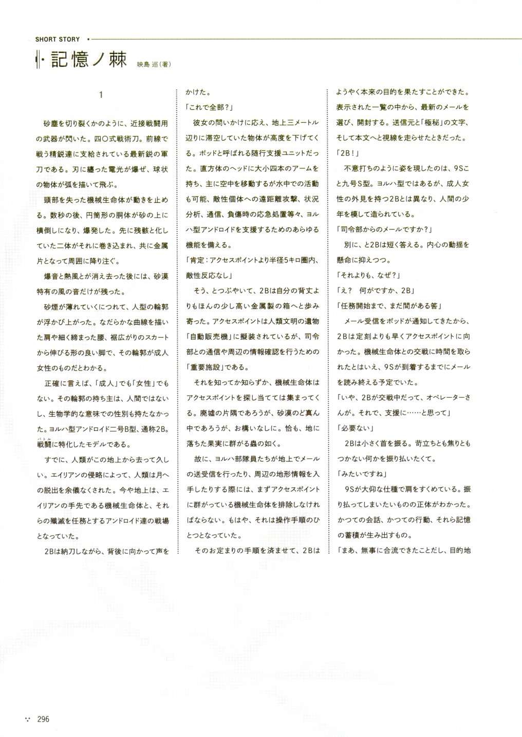 《尼尔：机械纪元》攻略设定资料集韩漫全集-全一卷无删减无遮挡章节图片 