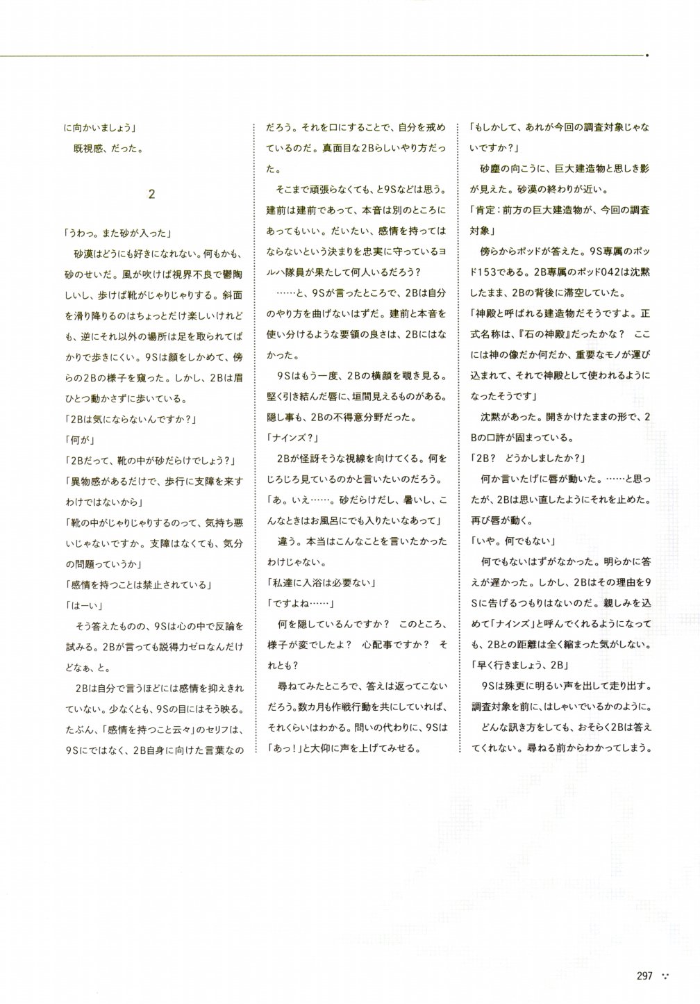 《尼尔：机械纪元》攻略设定资料集韩漫全集-全一卷无删减无遮挡章节图片 
