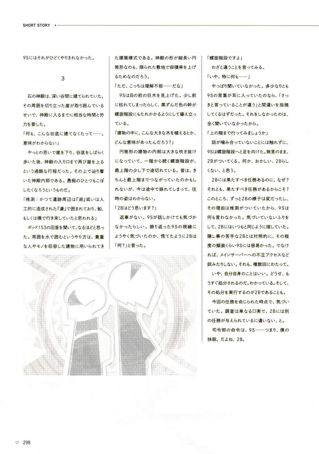 《尼尔：机械纪元》攻略设定资料集韩漫全集-全一卷无删减无遮挡章节图片 