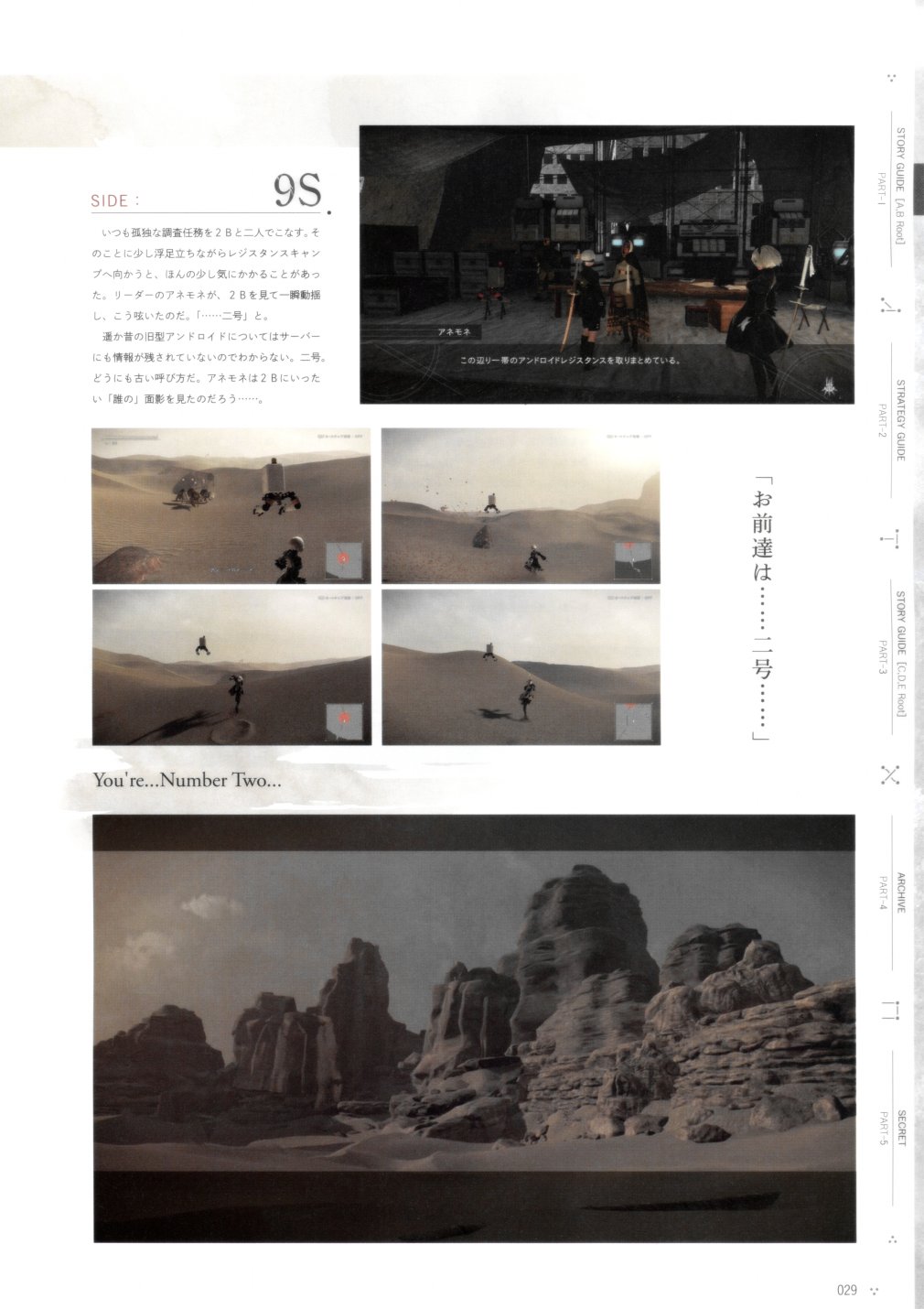 《尼尔：机械纪元》攻略设定资料集韩漫全集-全一卷无删减无遮挡章节图片 