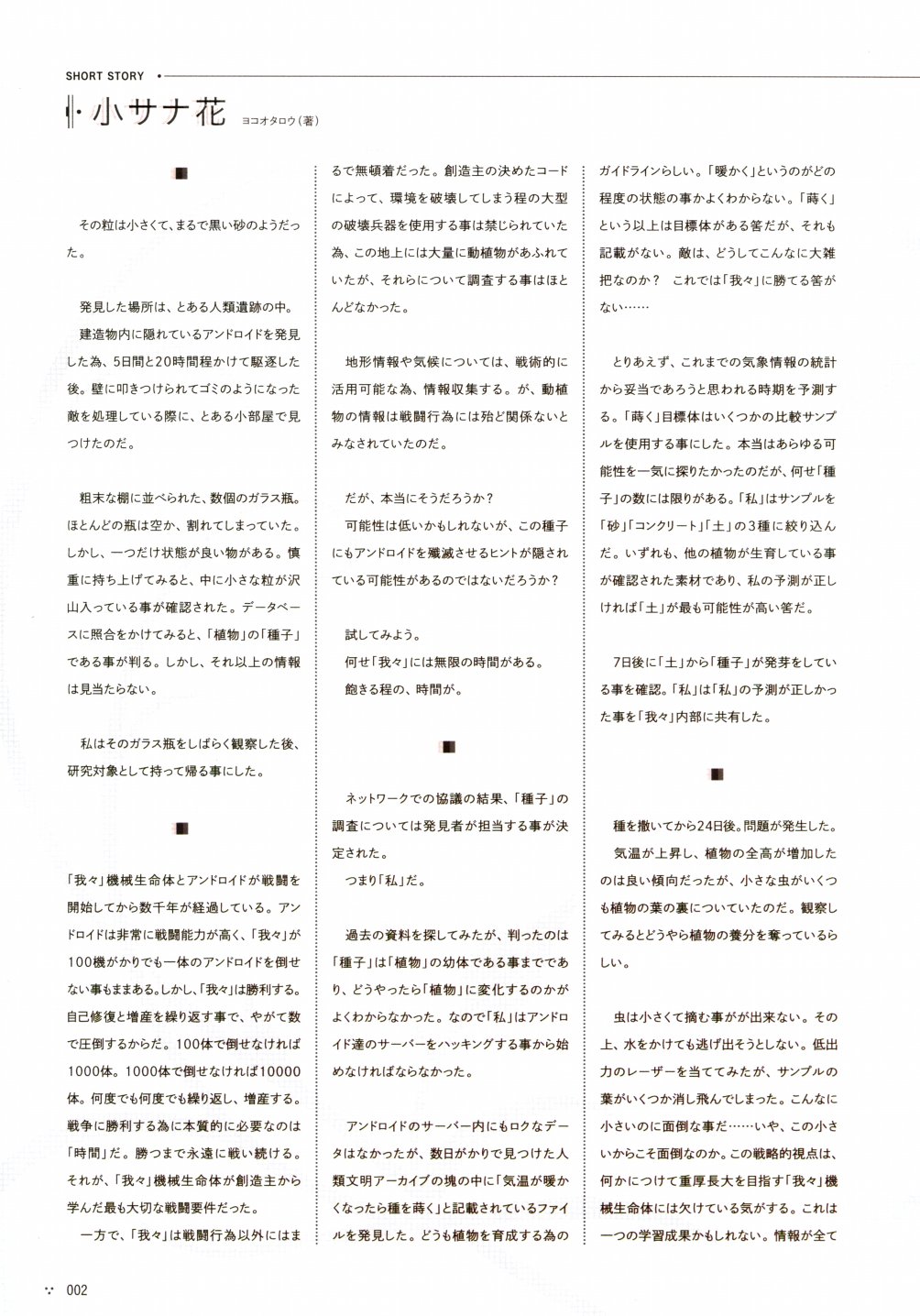 《尼尔：机械纪元》攻略设定资料集韩漫全集-全一卷无删减无遮挡章节图片 