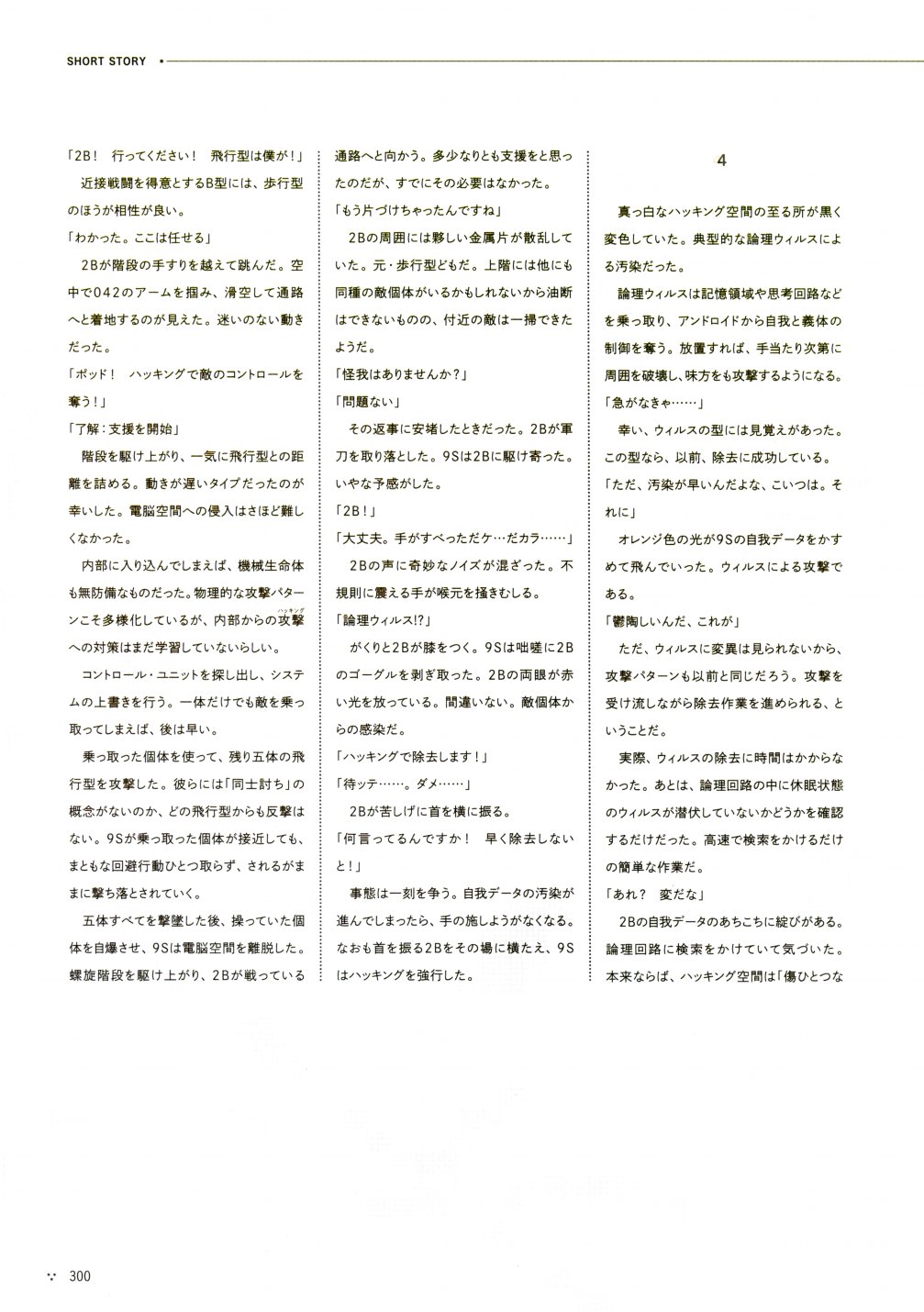 《尼尔：机械纪元》攻略设定资料集韩漫全集-全一卷无删减无遮挡章节图片 