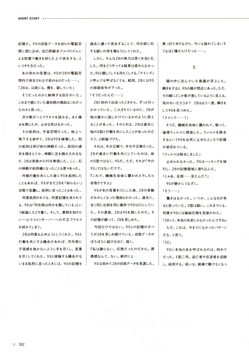 《尼尔：机械纪元》攻略设定资料集韩漫全集-全一卷无删减无遮挡章节图片 
