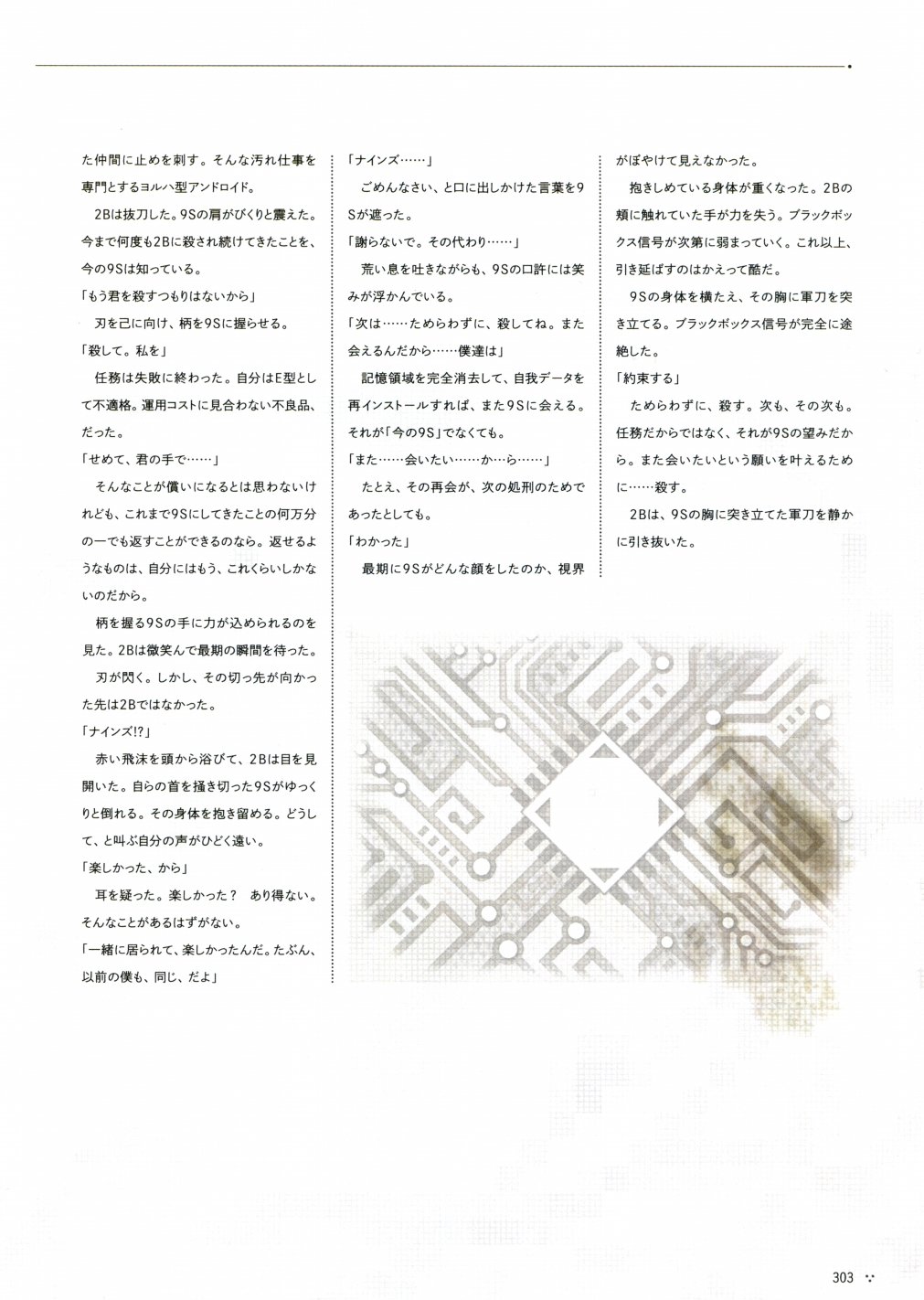 《尼尔：机械纪元》攻略设定资料集韩漫全集-全一卷无删减无遮挡章节图片 