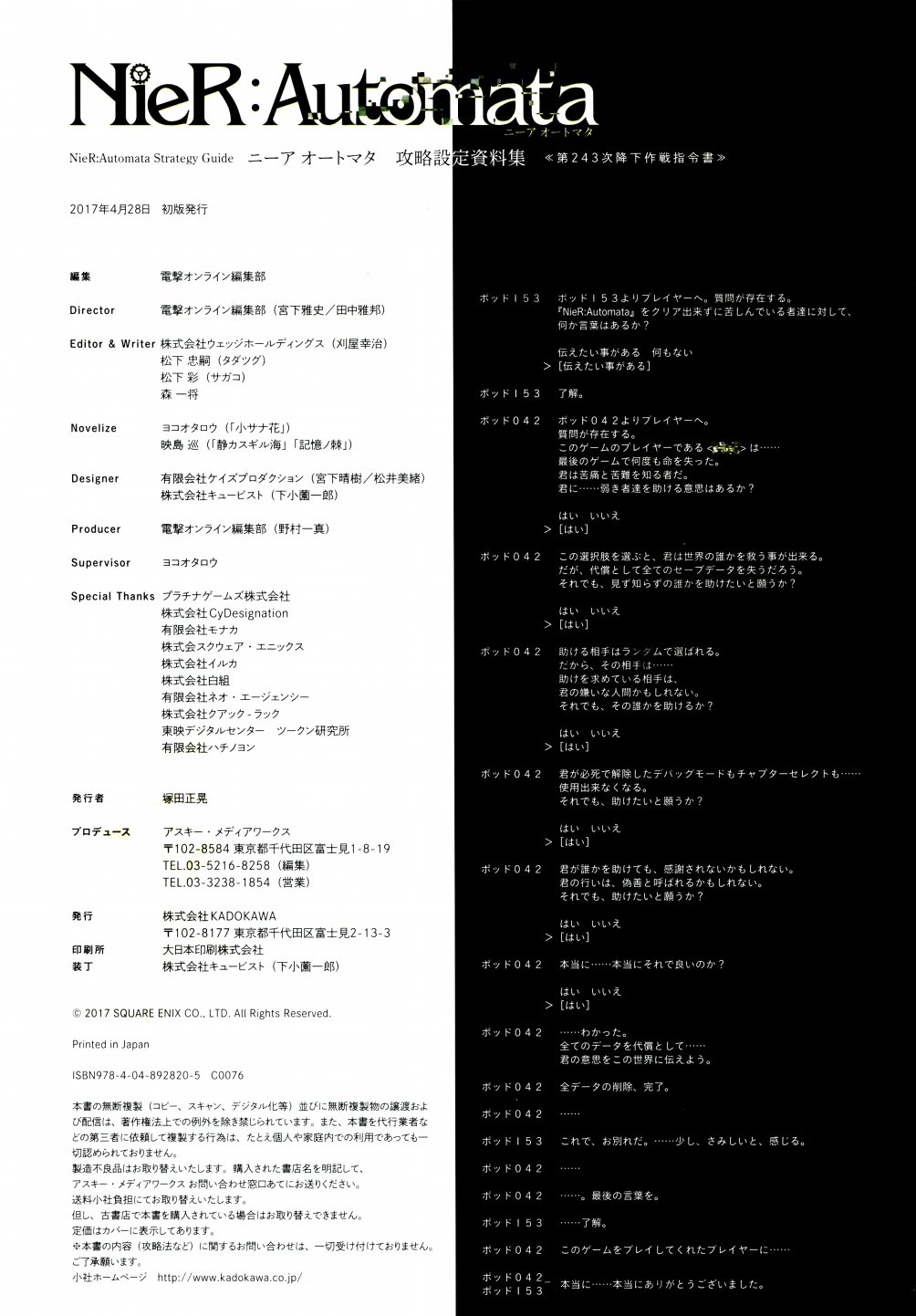 《尼尔：机械纪元》攻略设定资料集韩漫全集-全一卷无删减无遮挡章节图片 