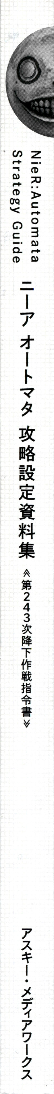 《尼尔：机械纪元》攻略设定资料集韩漫全集-全一卷无删减无遮挡章节图片 