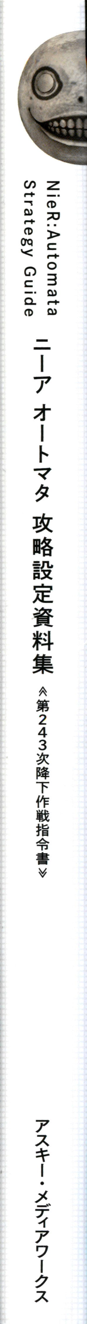 《尼尔：机械纪元》攻略设定资料集韩漫全集-全一卷无删减无遮挡章节图片 