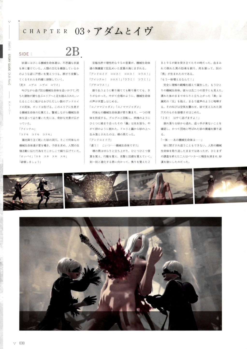 《尼尔：机械纪元》攻略设定资料集韩漫全集-全一卷无删减无遮挡章节图片 