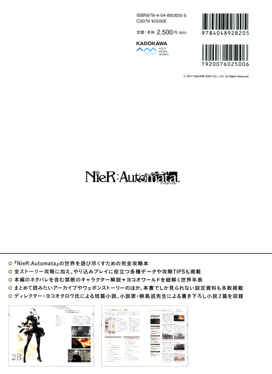 《尼尔：机械纪元》攻略设定资料集韩漫全集-全一卷无删减无遮挡章节图片 