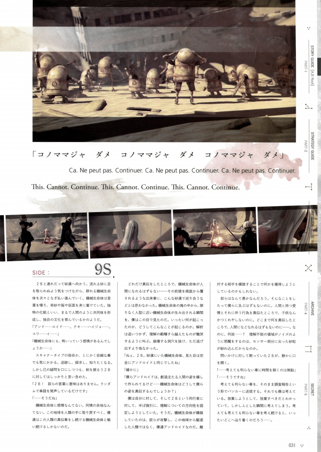 《尼尔：机械纪元》攻略设定资料集韩漫全集-全一卷无删减无遮挡章节图片 