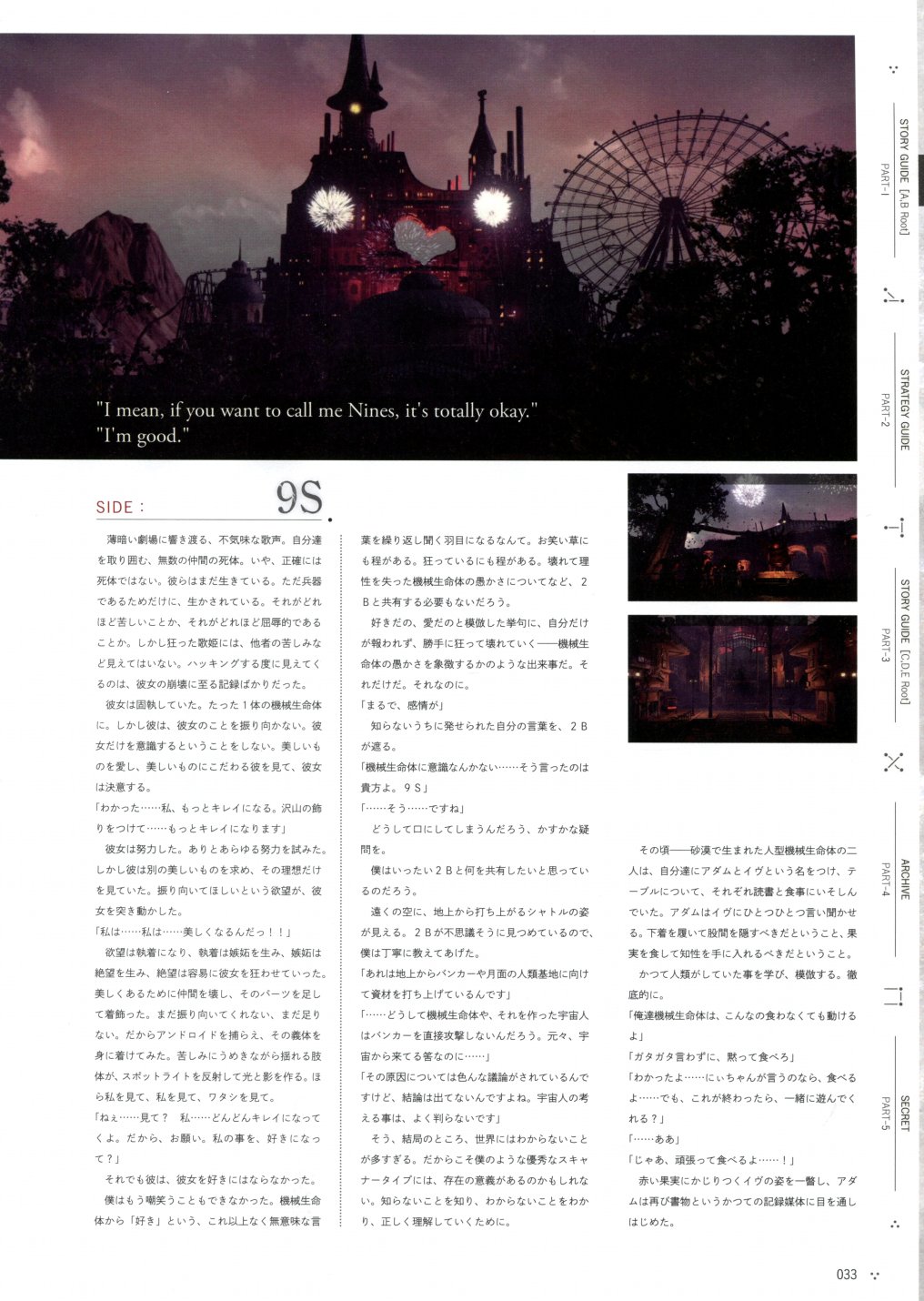 《尼尔：机械纪元》攻略设定资料集韩漫全集-全一卷无删减无遮挡章节图片 