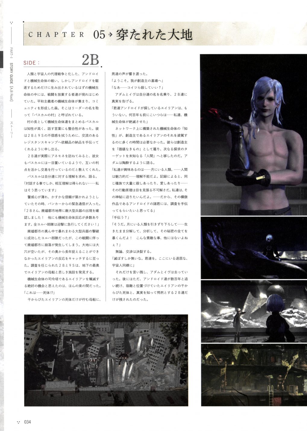《尼尔：机械纪元》攻略设定资料集韩漫全集-全一卷无删减无遮挡章节图片 