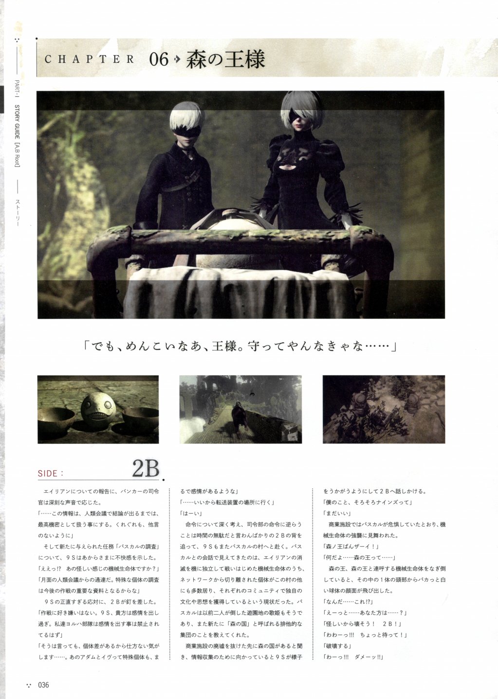《尼尔：机械纪元》攻略设定资料集韩漫全集-全一卷无删减无遮挡章节图片 