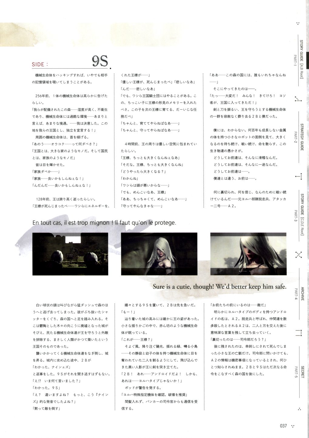 《尼尔：机械纪元》攻略设定资料集韩漫全集-全一卷无删减无遮挡章节图片 