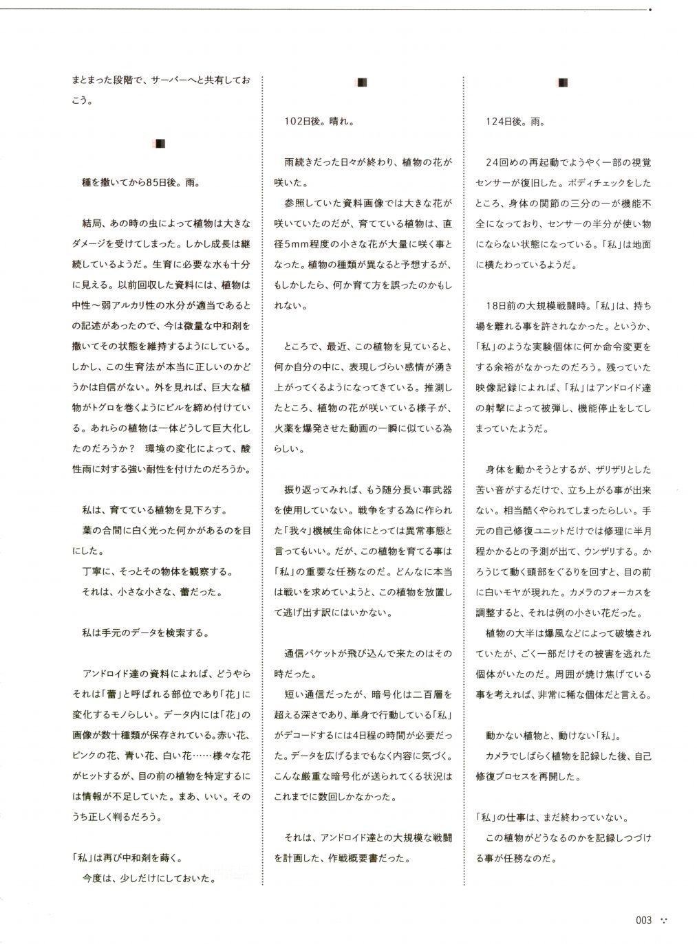 《尼尔：机械纪元》攻略设定资料集韩漫全集-全一卷无删减无遮挡章节图片 