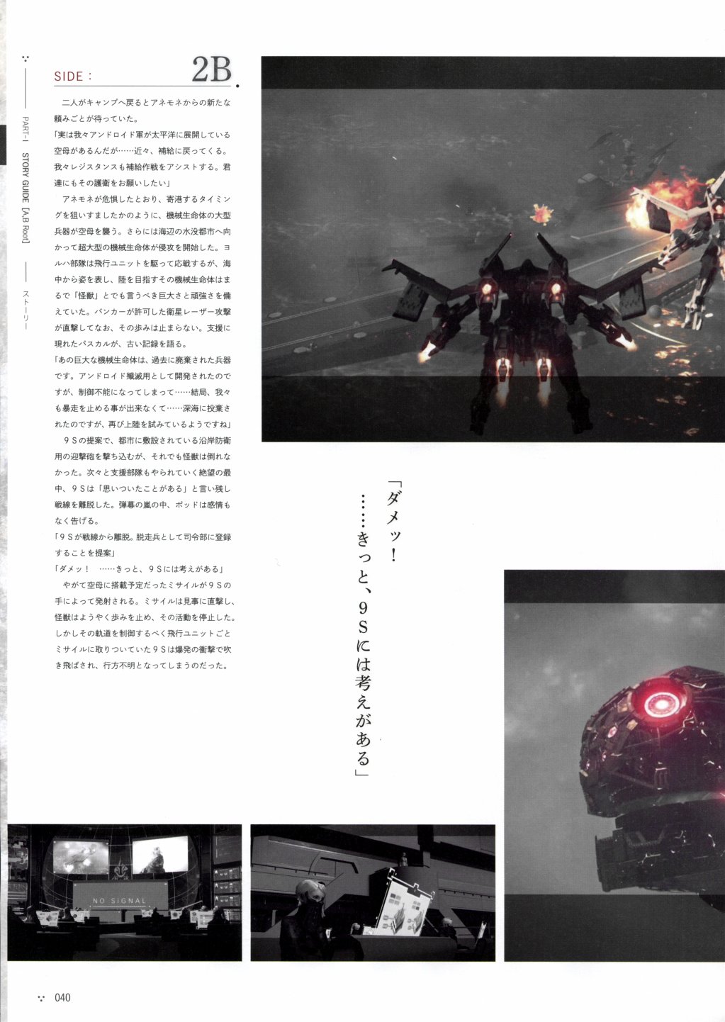 《尼尔：机械纪元》攻略设定资料集韩漫全集-全一卷无删减无遮挡章节图片 