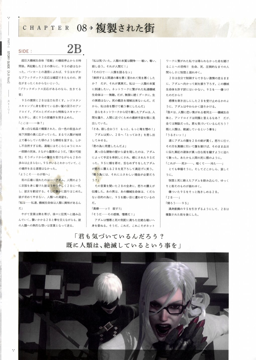《尼尔：机械纪元》攻略设定资料集韩漫全集-全一卷无删减无遮挡章节图片 