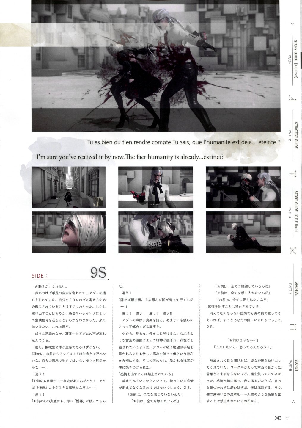 《尼尔：机械纪元》攻略设定资料集韩漫全集-全一卷无删减无遮挡章节图片 