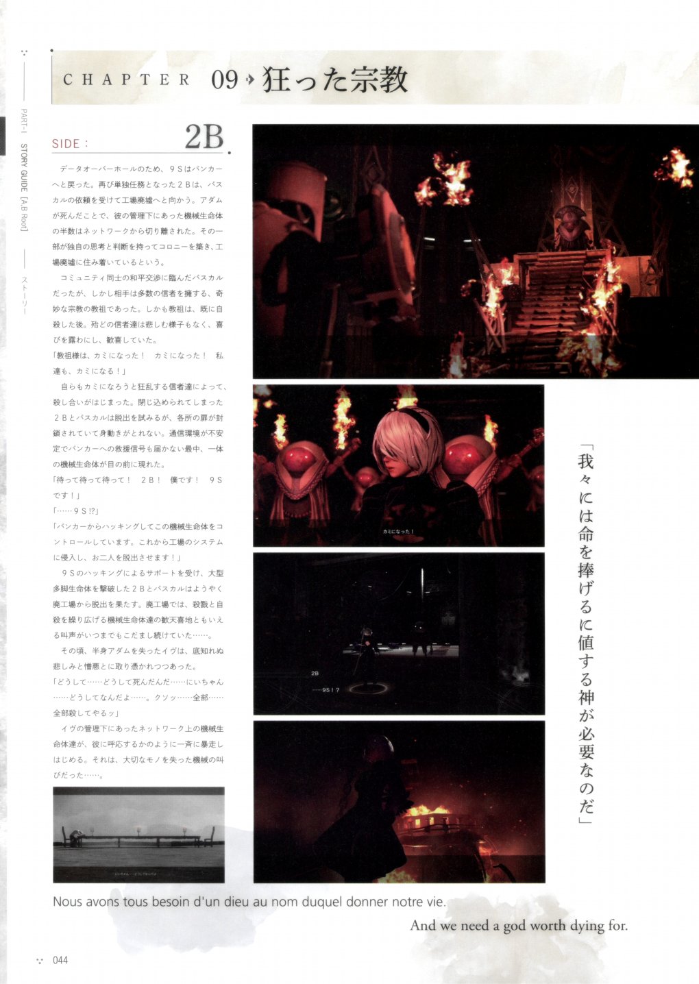 《尼尔：机械纪元》攻略设定资料集韩漫全集-全一卷无删减无遮挡章节图片 