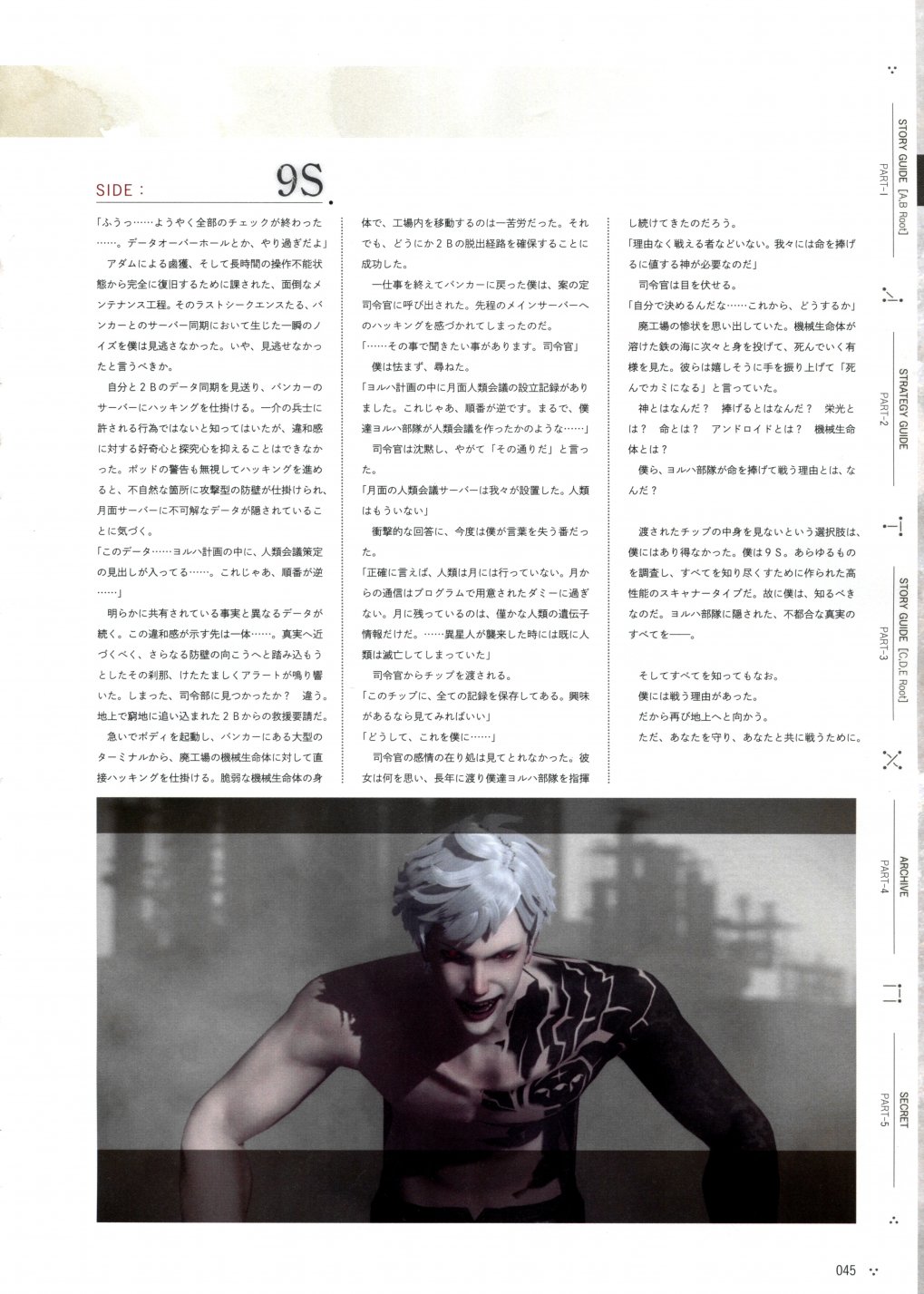 《尼尔：机械纪元》攻略设定资料集韩漫全集-全一卷无删减无遮挡章节图片 