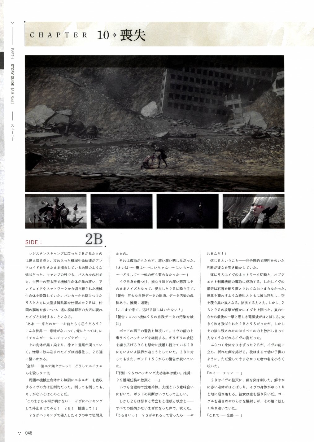 《尼尔：机械纪元》攻略设定资料集韩漫全集-全一卷无删减无遮挡章节图片 
