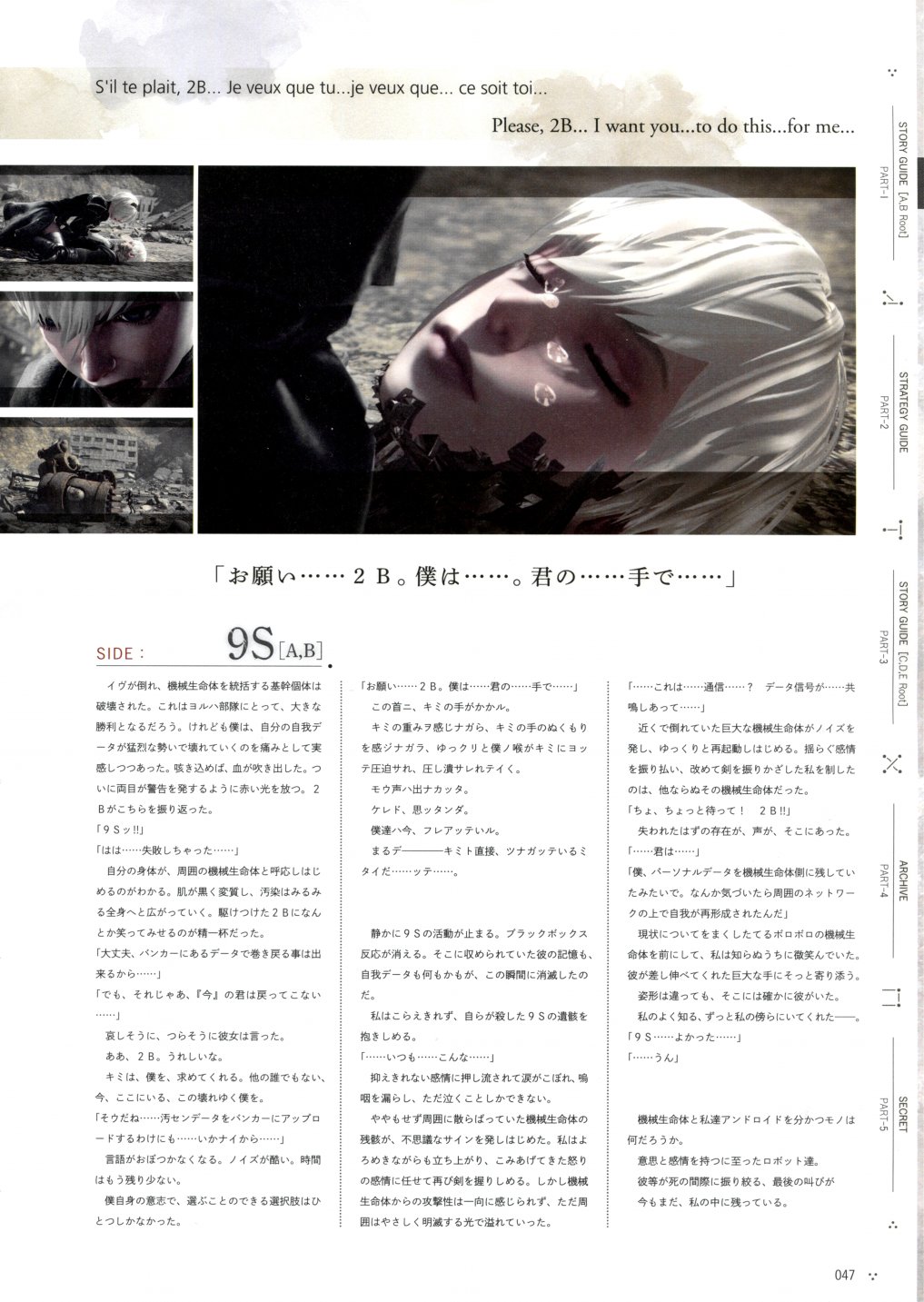 《尼尔：机械纪元》攻略设定资料集韩漫全集-全一卷无删减无遮挡章节图片 