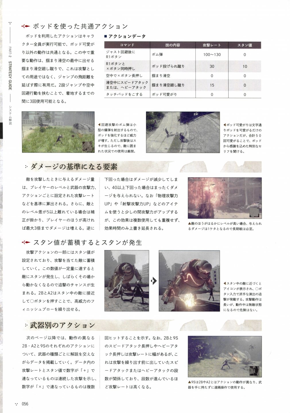《尼尔：机械纪元》攻略设定资料集韩漫全集-全一卷无删减无遮挡章节图片 
