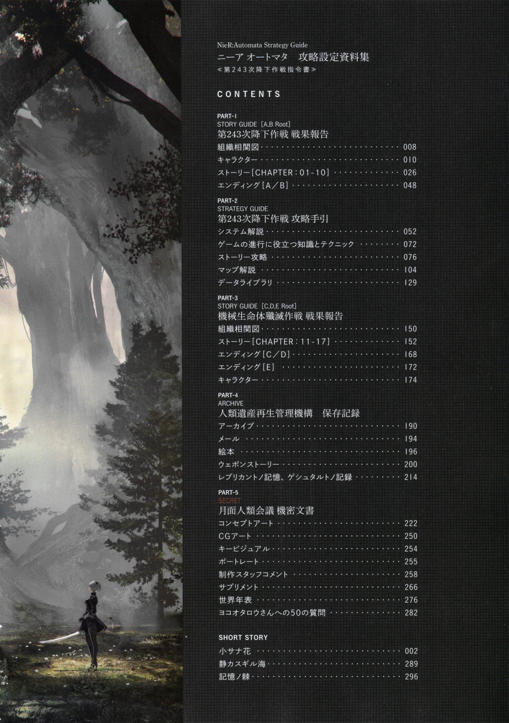 《尼尔：机械纪元》攻略设定资料集韩漫全集-全一卷无删减无遮挡章节图片 