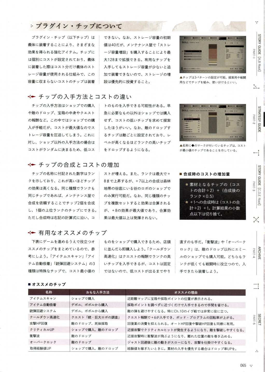 《尼尔：机械纪元》攻略设定资料集韩漫全集-全一卷无删减无遮挡章节图片 