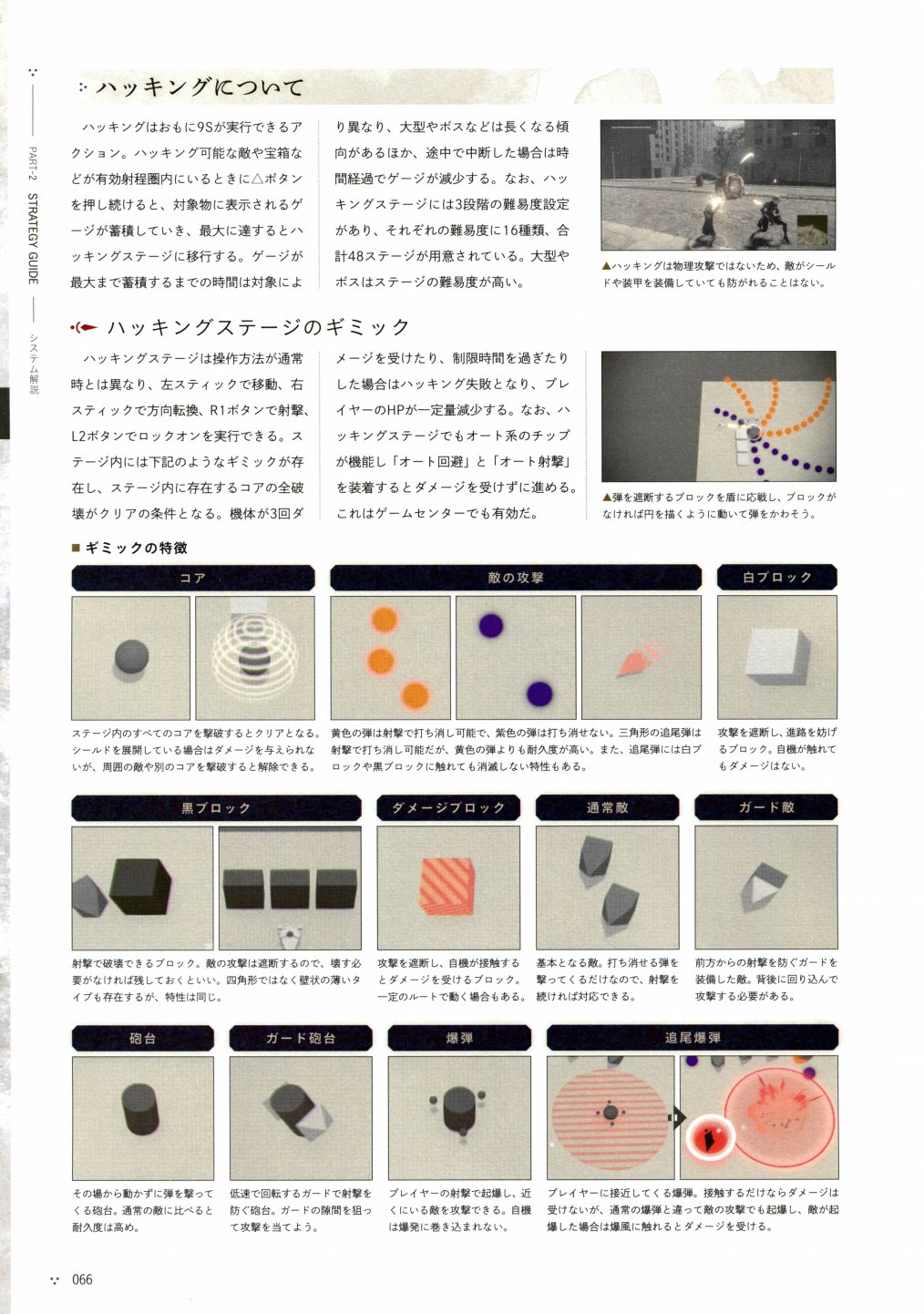 《尼尔：机械纪元》攻略设定资料集韩漫全集-全一卷无删减无遮挡章节图片 