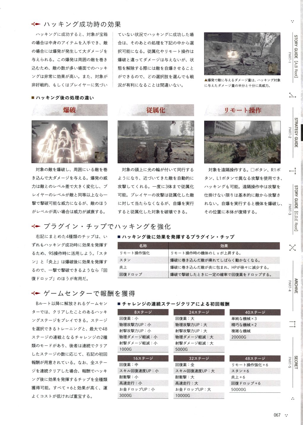 《尼尔：机械纪元》攻略设定资料集韩漫全集-全一卷无删减无遮挡章节图片 