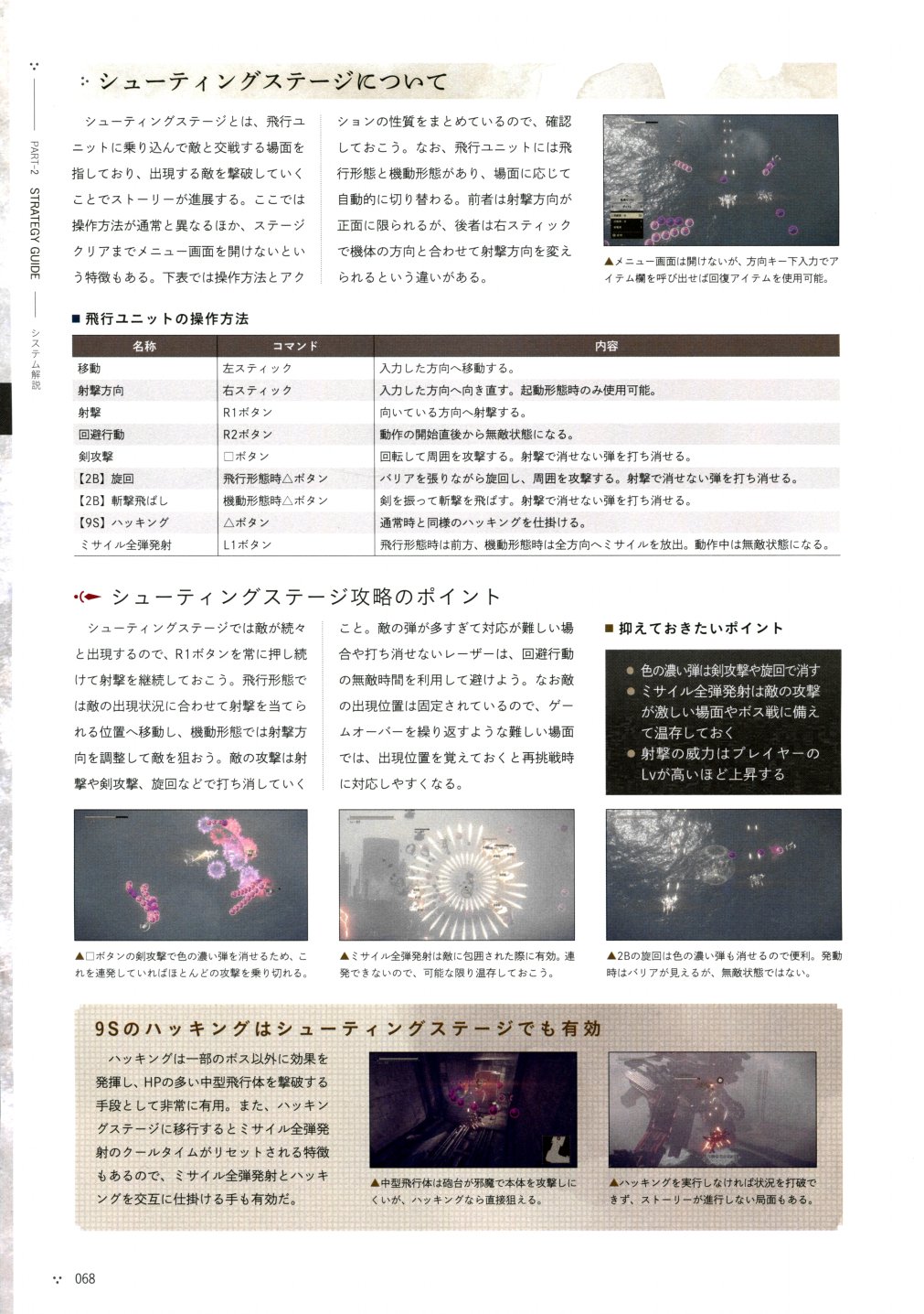 《尼尔：机械纪元》攻略设定资料集韩漫全集-全一卷无删减无遮挡章节图片 