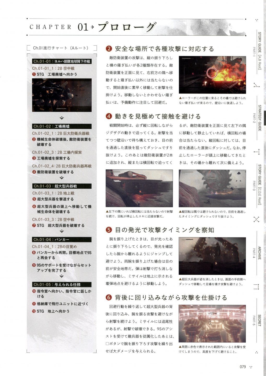 《尼尔：机械纪元》攻略设定资料集韩漫全集-全一卷无删减无遮挡章节图片 