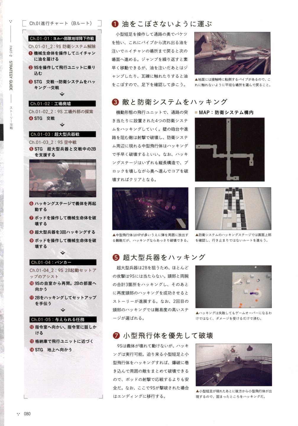 《尼尔：机械纪元》攻略设定资料集韩漫全集-全一卷无删减无遮挡章节图片 