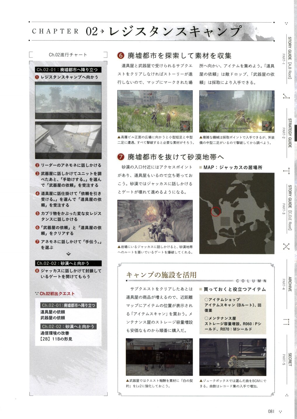 《尼尔：机械纪元》攻略设定资料集韩漫全集-全一卷无删减无遮挡章节图片 