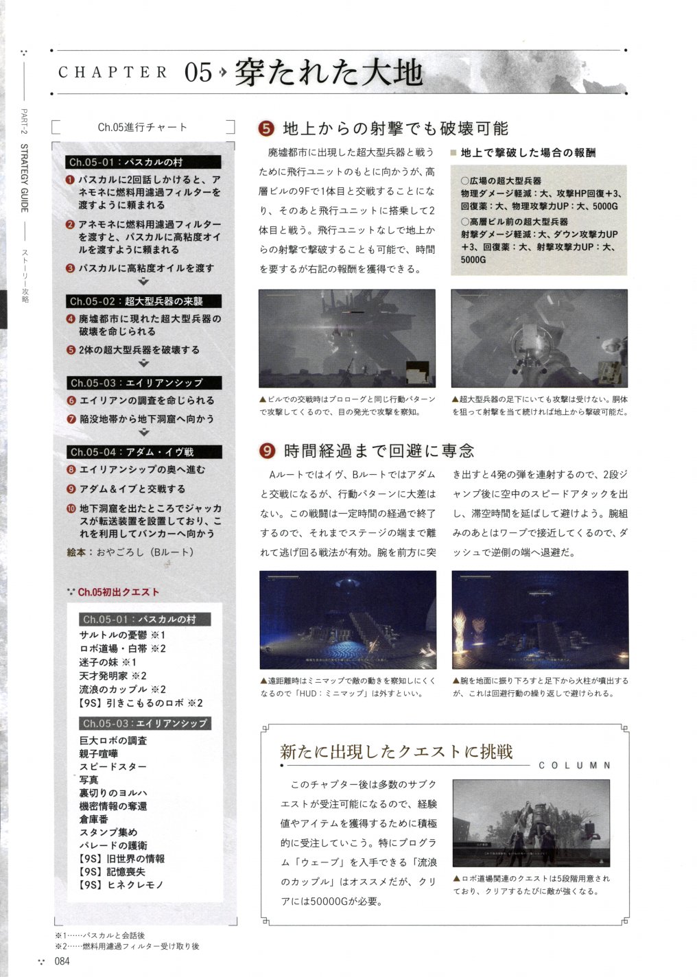 《尼尔：机械纪元》攻略设定资料集韩漫全集-全一卷无删减无遮挡章节图片 