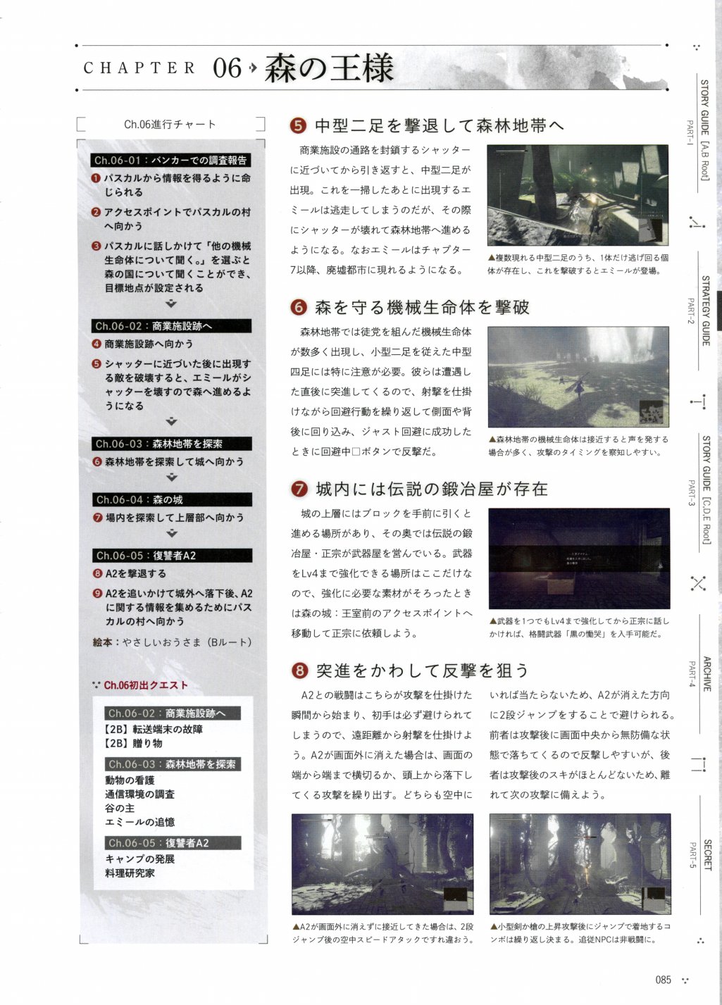 《尼尔：机械纪元》攻略设定资料集韩漫全集-全一卷无删减无遮挡章节图片 