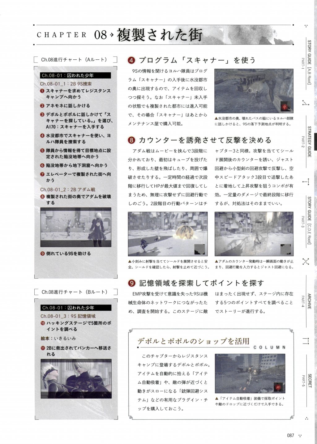 《尼尔：机械纪元》攻略设定资料集韩漫全集-全一卷无删减无遮挡章节图片 