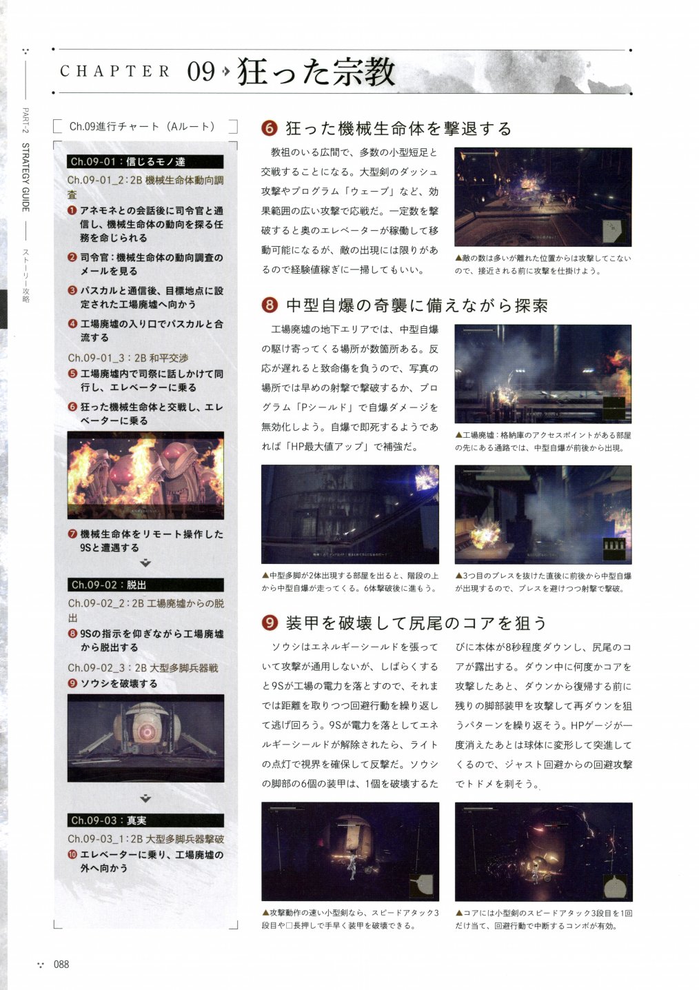 《尼尔：机械纪元》攻略设定资料集韩漫全集-全一卷无删减无遮挡章节图片 