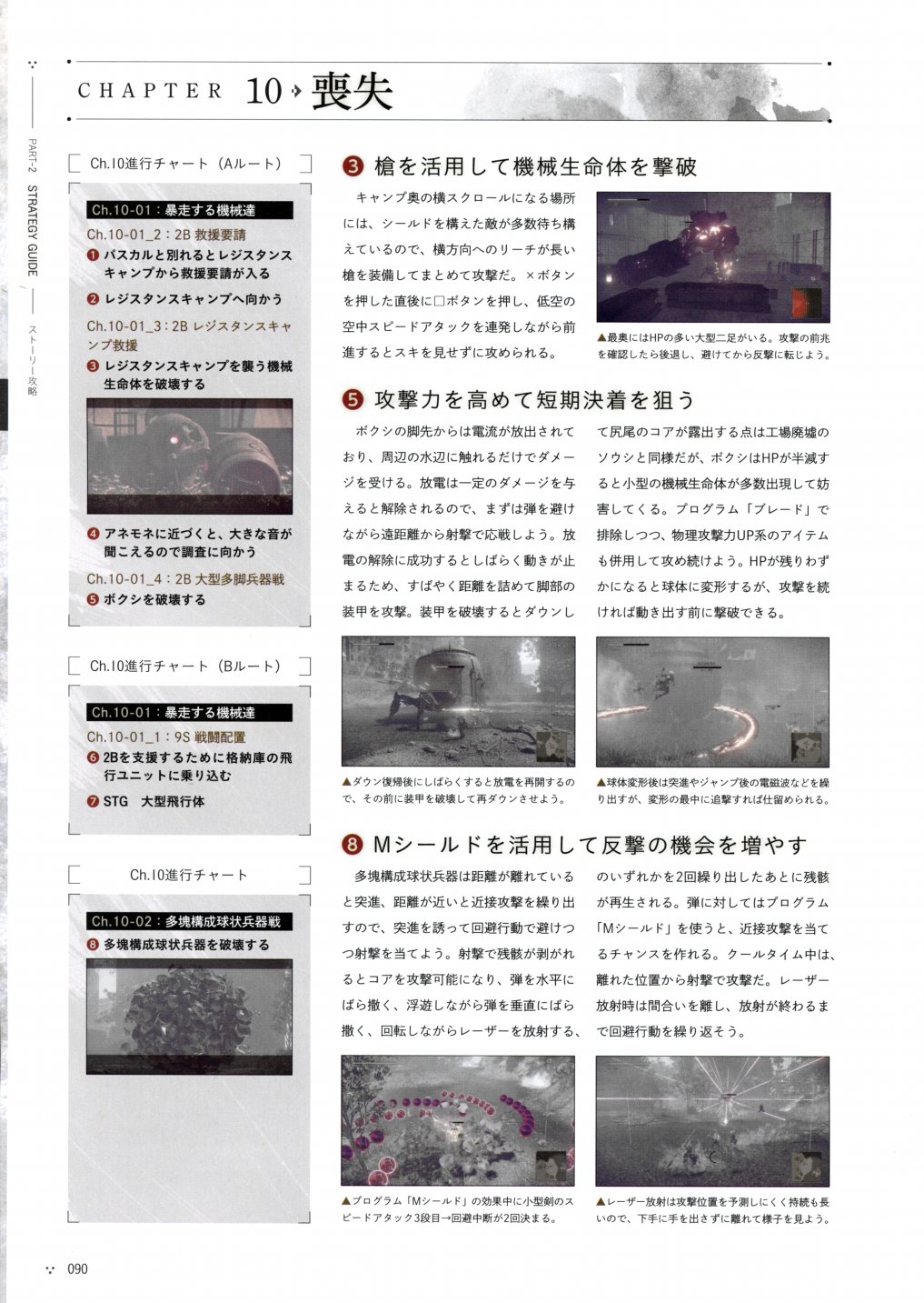 《尼尔：机械纪元》攻略设定资料集韩漫全集-全一卷无删减无遮挡章节图片 