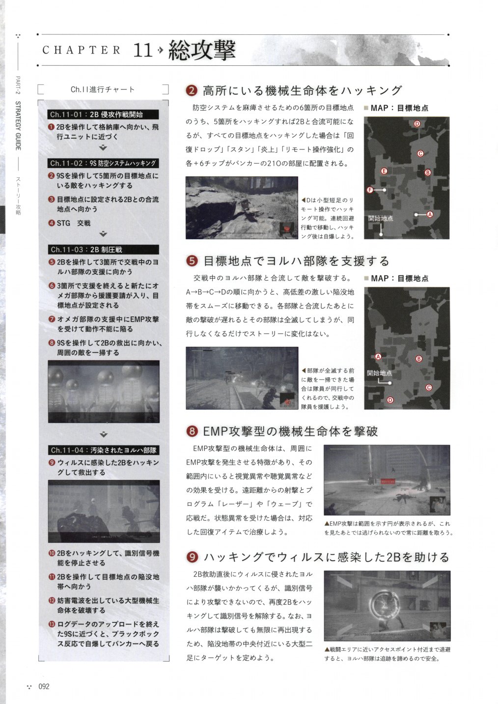《尼尔：机械纪元》攻略设定资料集韩漫全集-全一卷无删减无遮挡章节图片 
