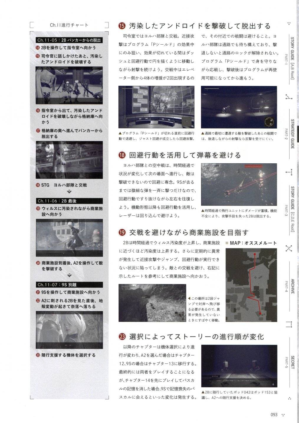 《尼尔：机械纪元》攻略设定资料集韩漫全集-全一卷无删减无遮挡章节图片 