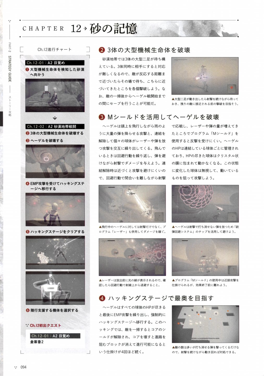 《尼尔：机械纪元》攻略设定资料集韩漫全集-全一卷无删减无遮挡章节图片 