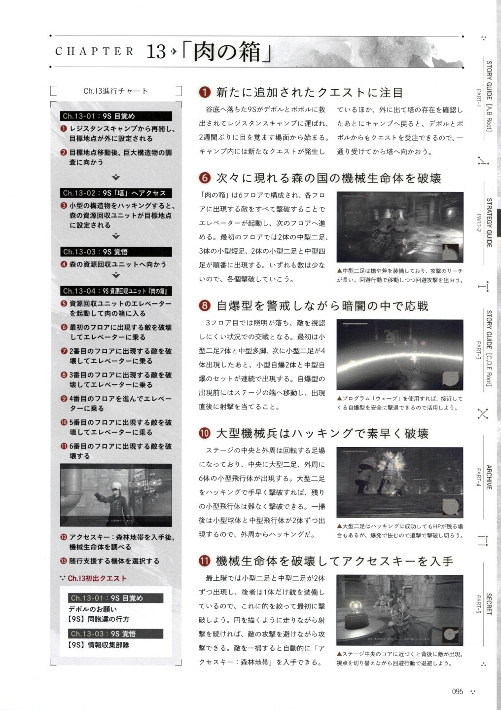《尼尔：机械纪元》攻略设定资料集韩漫全集-全一卷无删减无遮挡章节图片 