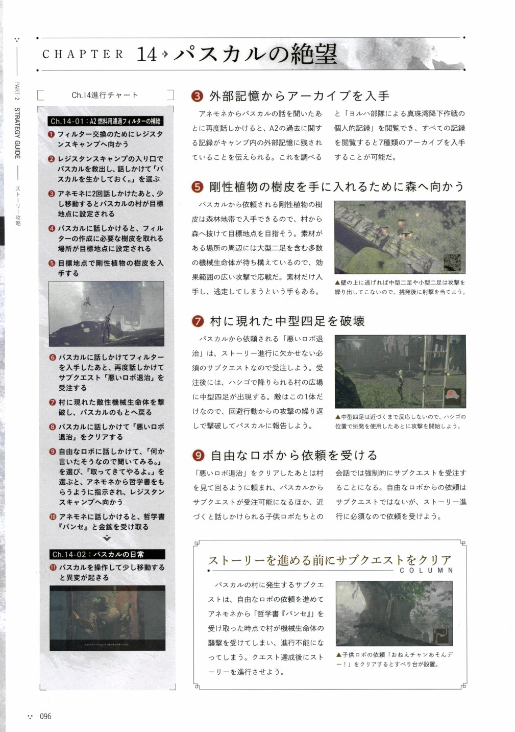 《尼尔：机械纪元》攻略设定资料集韩漫全集-全一卷无删减无遮挡章节图片 