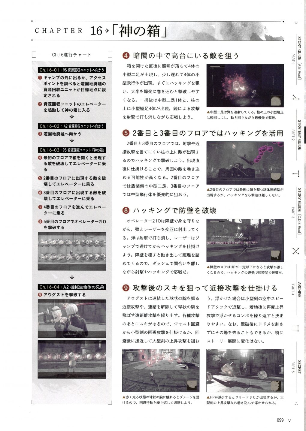 《尼尔：机械纪元》攻略设定资料集韩漫全集-全一卷无删减无遮挡章节图片 