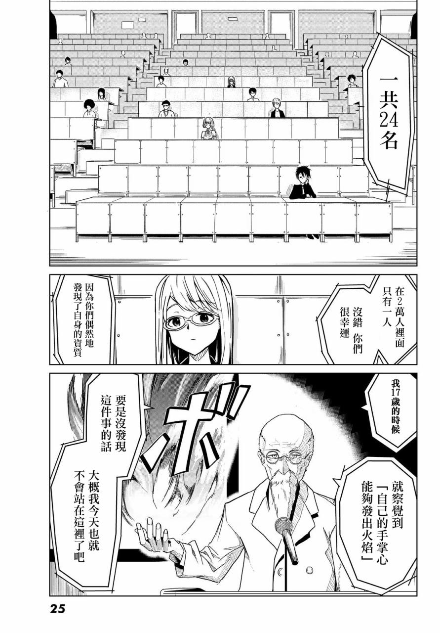 小飞龙！韩漫全集-第01话无删减无遮挡章节图片 