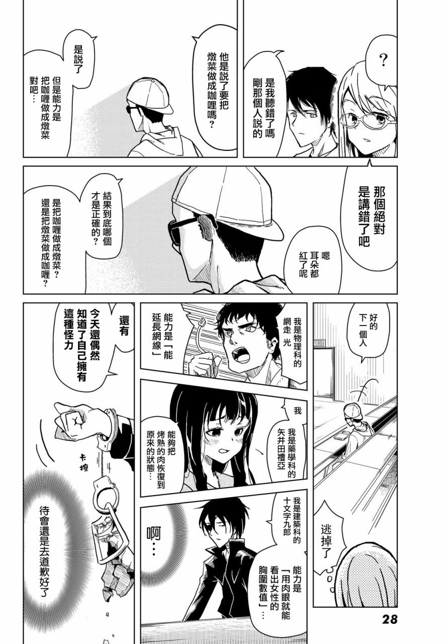 小飞龙！韩漫全集-第01话无删减无遮挡章节图片 