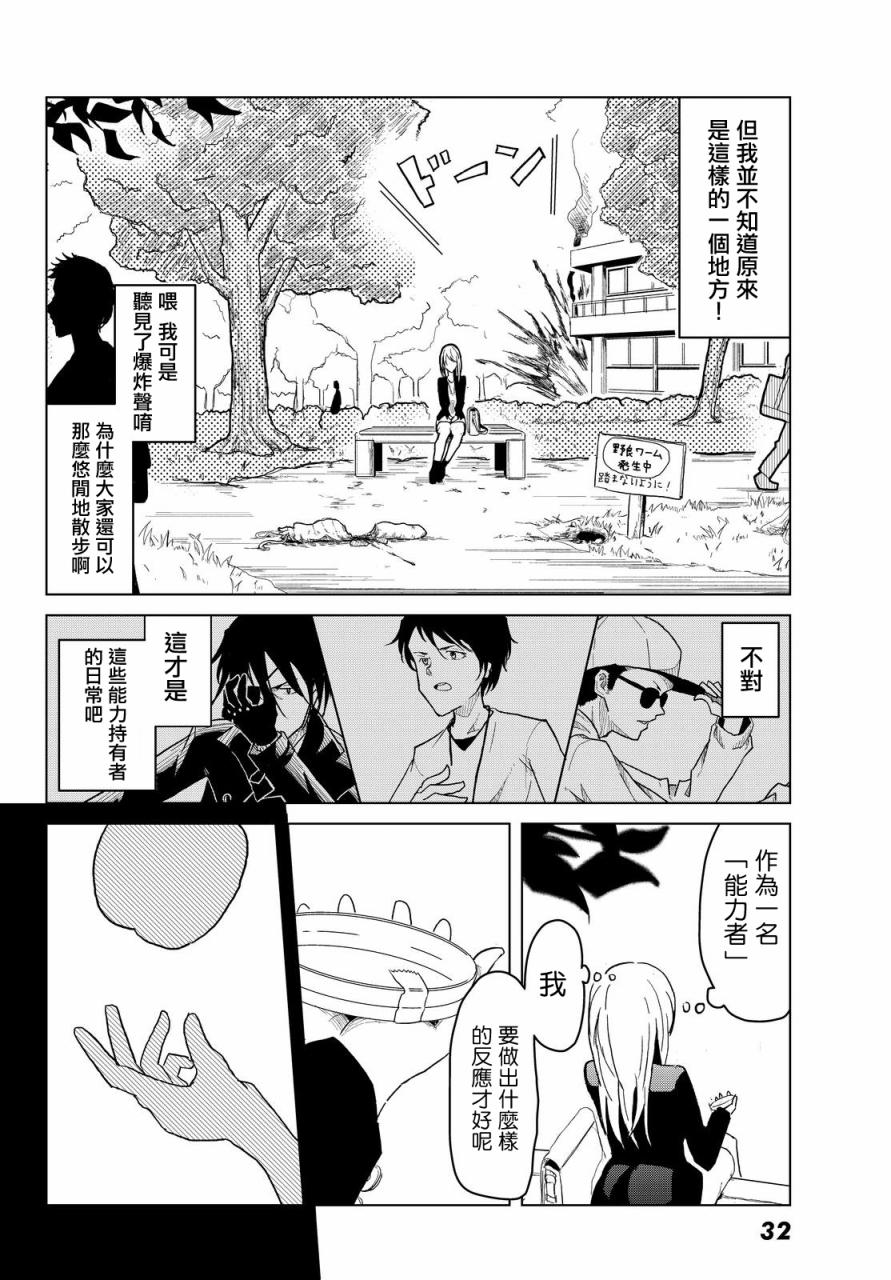 小飞龙！韩漫全集-第01话无删减无遮挡章节图片 