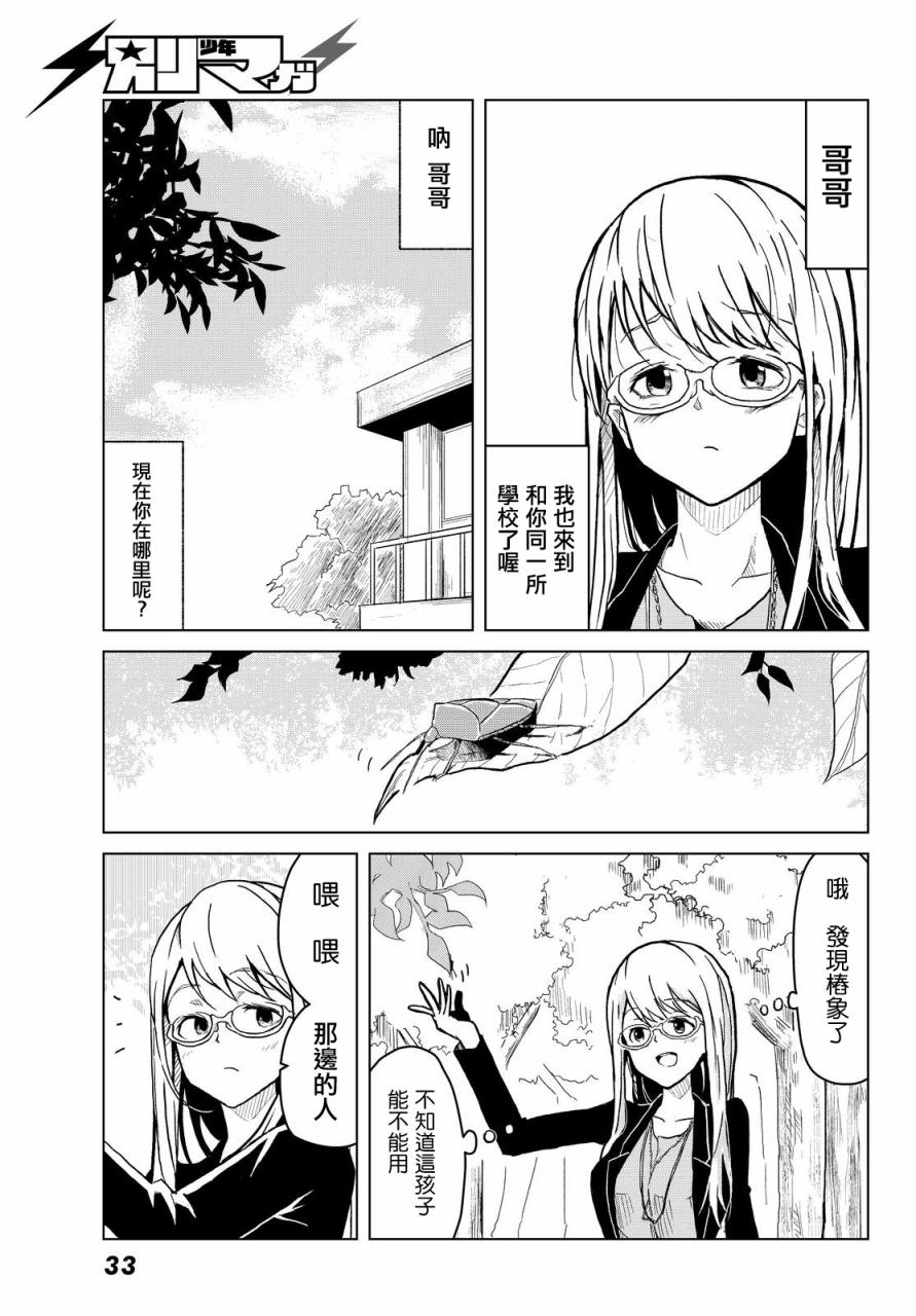 小飞龙！韩漫全集-第01话无删减无遮挡章节图片 